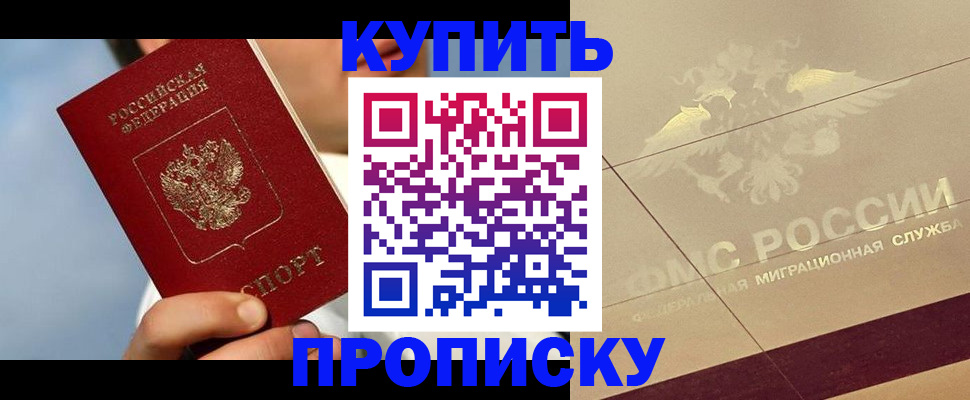 временная прописка в Красногорске